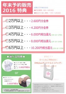 2016年末予約販売ポップ